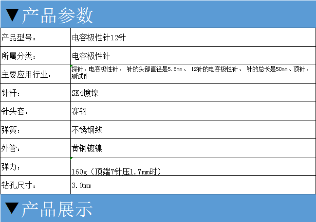 電容極性針12針，華榮華電容極性針廠家