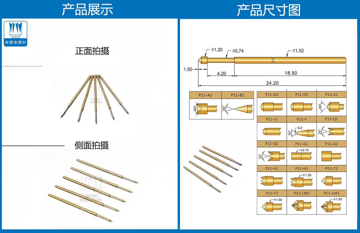 P11-B、測試探針、全鍍金探針、尖頭探針、頂針