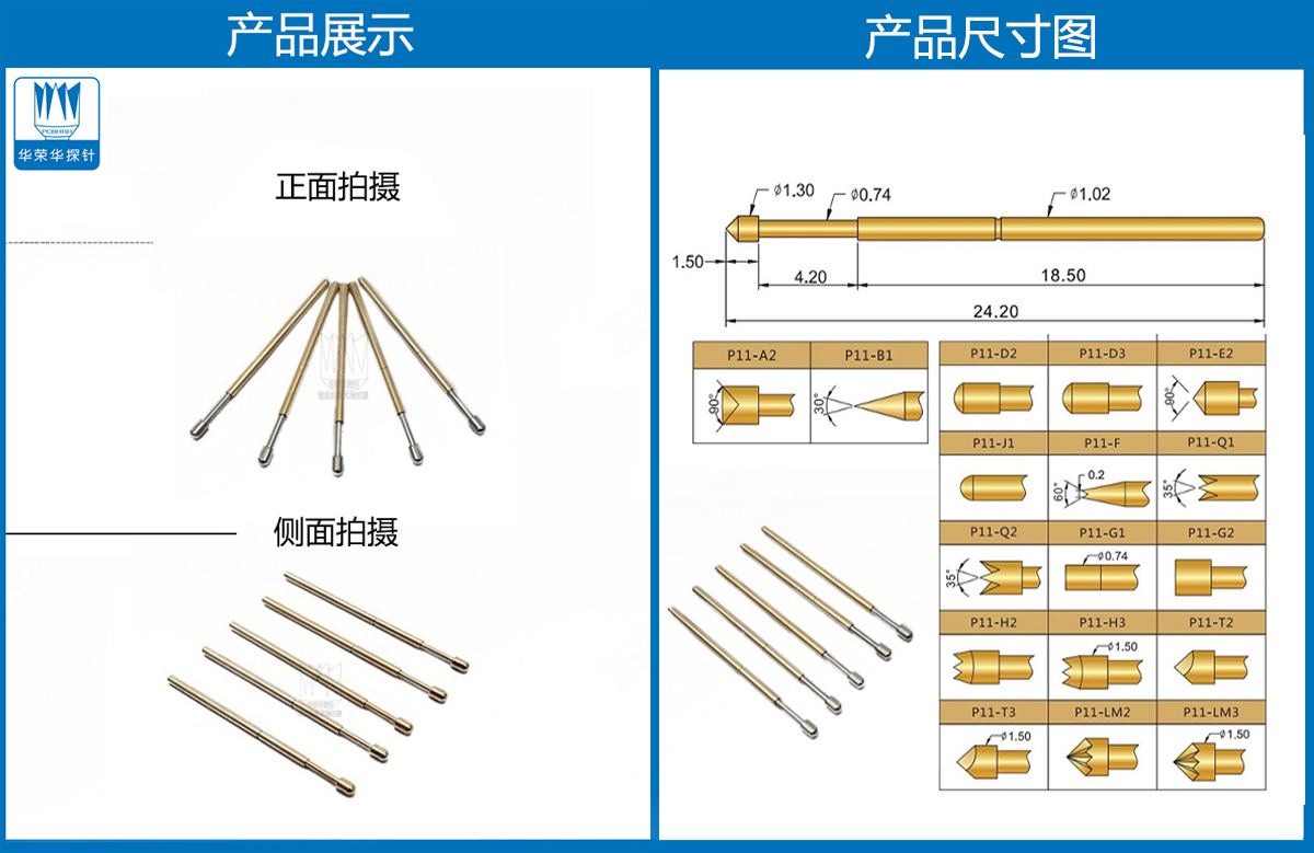 R11-1T探針尺寸、測試探針、測試頂針