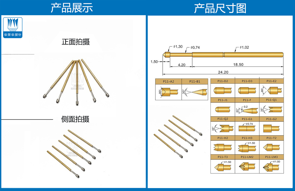 P11-E探針尺寸、測試探針、測試頂針