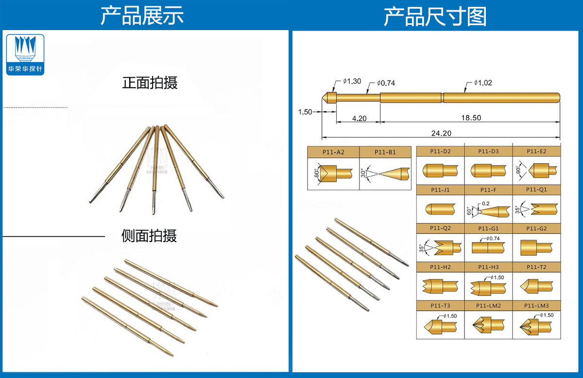 P11-F探針尺寸、測試探針、測試頂針