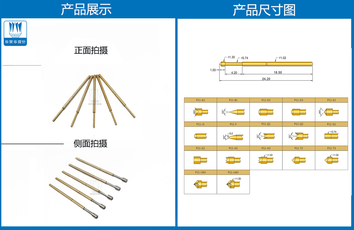 P11-G探針尺寸、測試探針、測試頂針