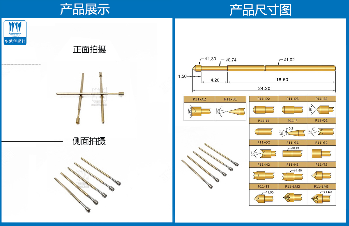 P11-H探針尺寸、測(cè)試探針、測(cè)試頂針