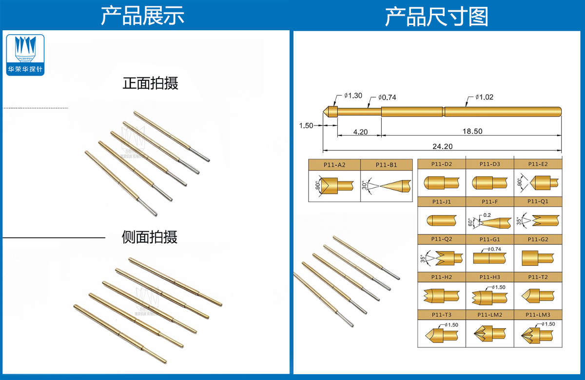 P11-J探針尺寸、測試探針、測試頂針