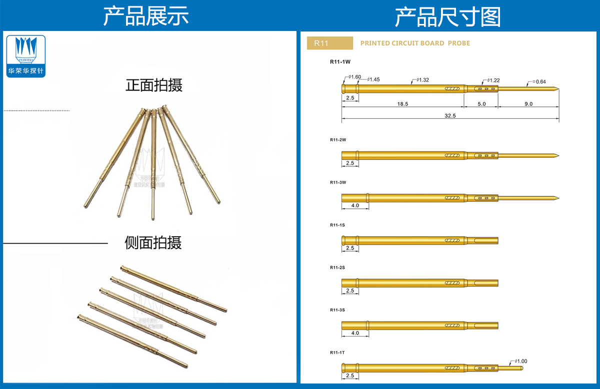 R11-1T探針尺寸、測試探針、測試頂針