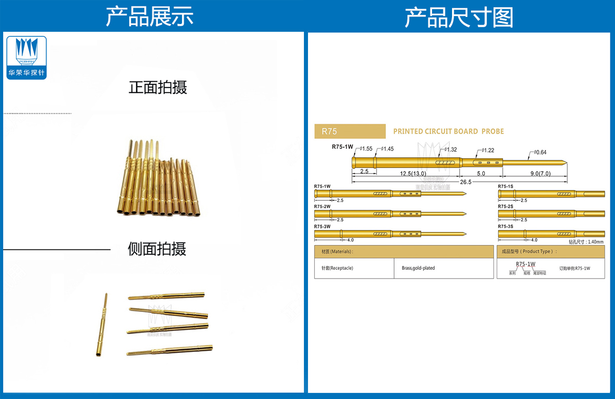 R75-3W，探針套管，華榮華測試針套管廠家