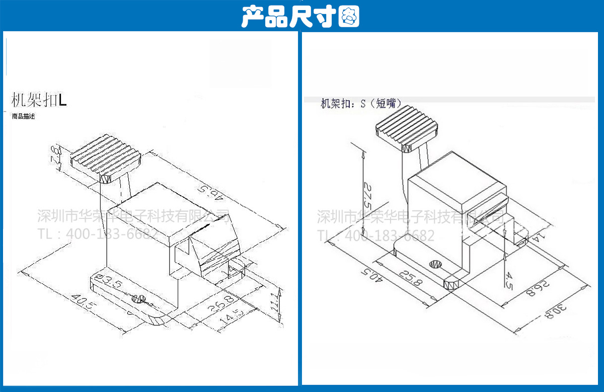 機(jī)架扣S、L